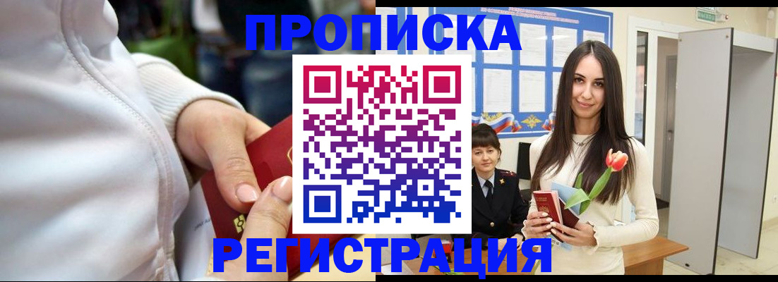 прописка ребенка в Орловской области