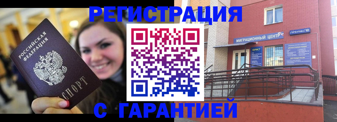 временная регистрация недорого в Орловской области